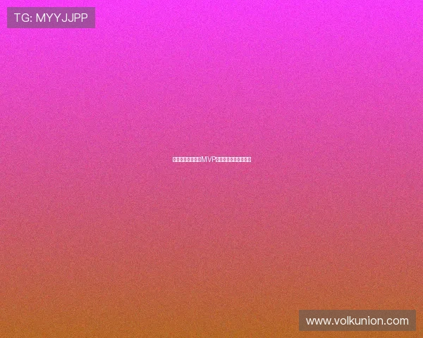 三个月内连获三次MVP称号的小猛男究竟是谁 三个月内连获三次MVP称号的小猛男究竟是谁